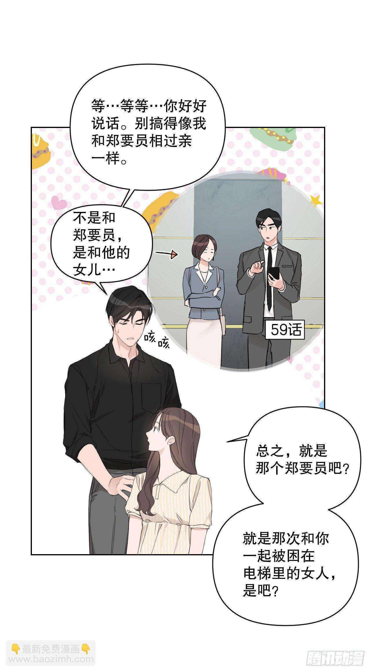 73.参加婚礼(1/2)-第75话
