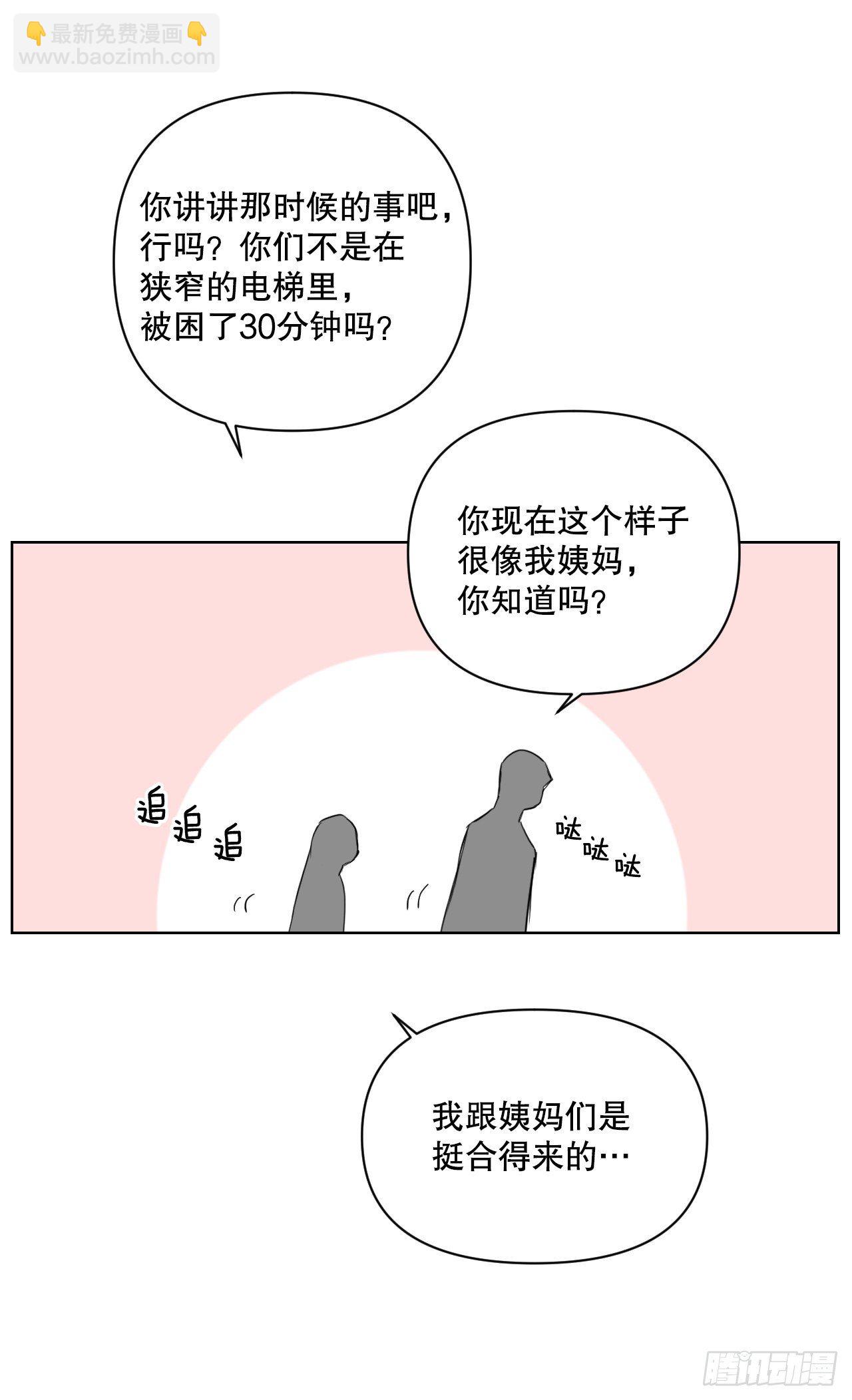 73.参加婚礼(1/2)-第75话