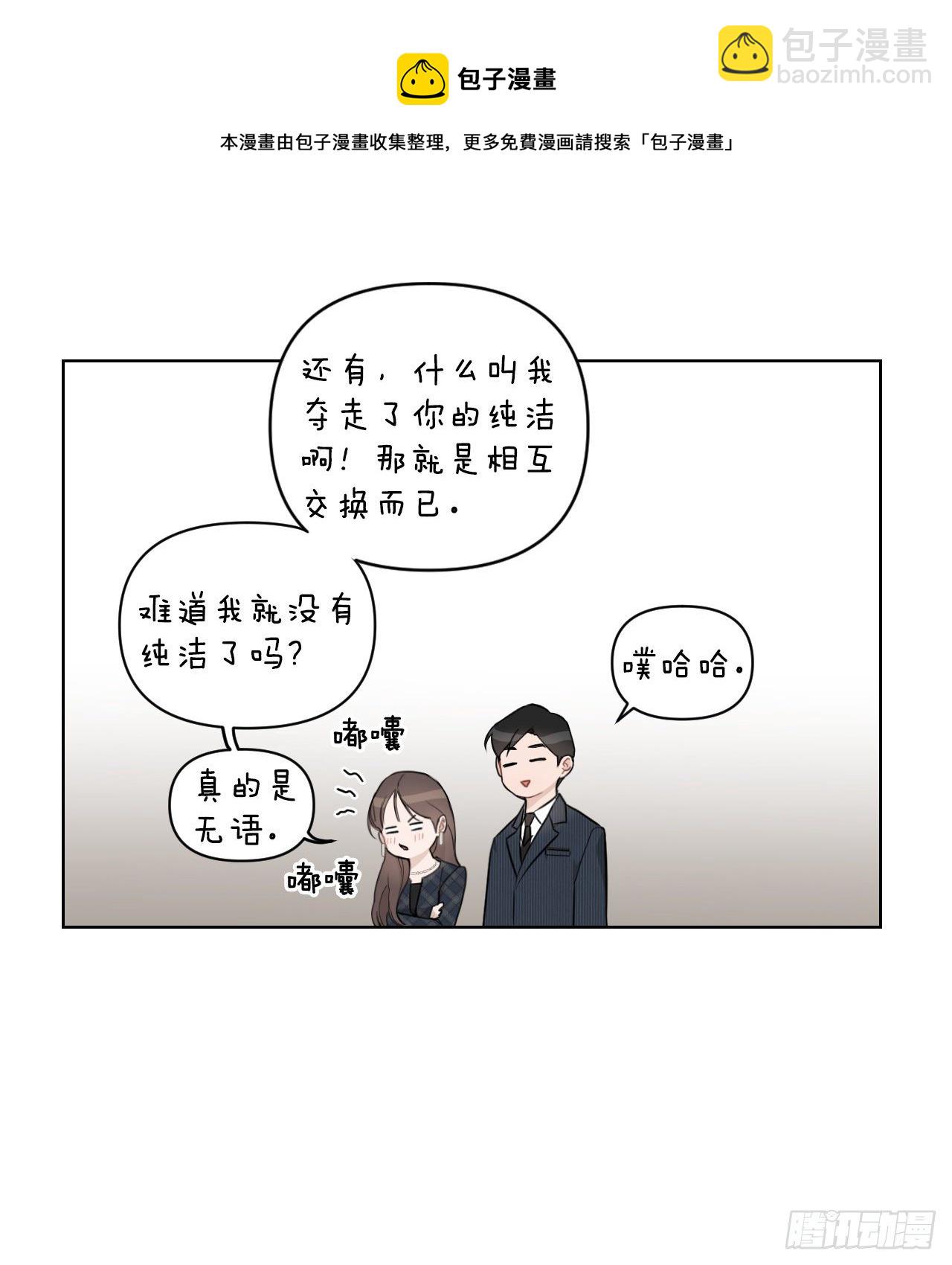 我有孩子了 - 75.約會日(1/2) - 3