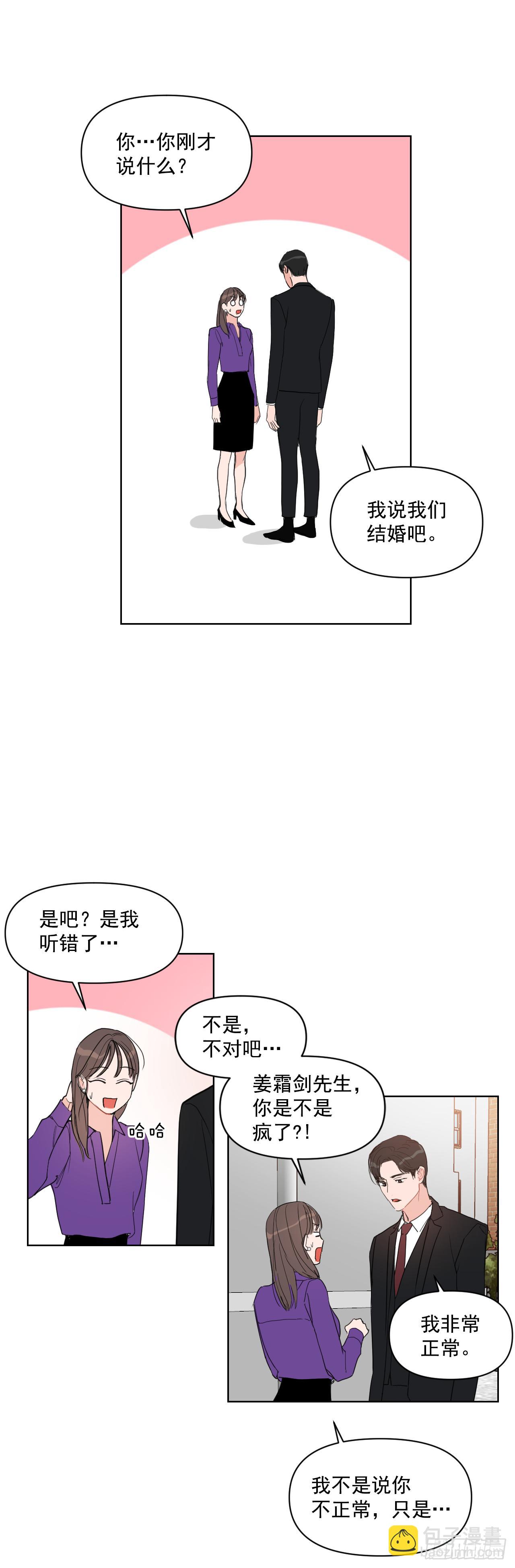 8.我会负责的-第9话