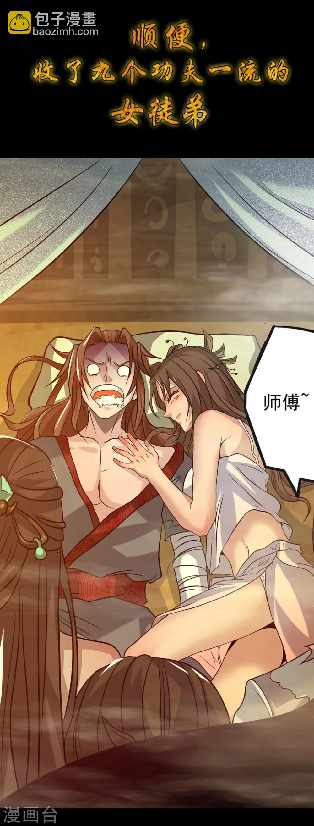 序章 肾虚神王下凡记-第1话