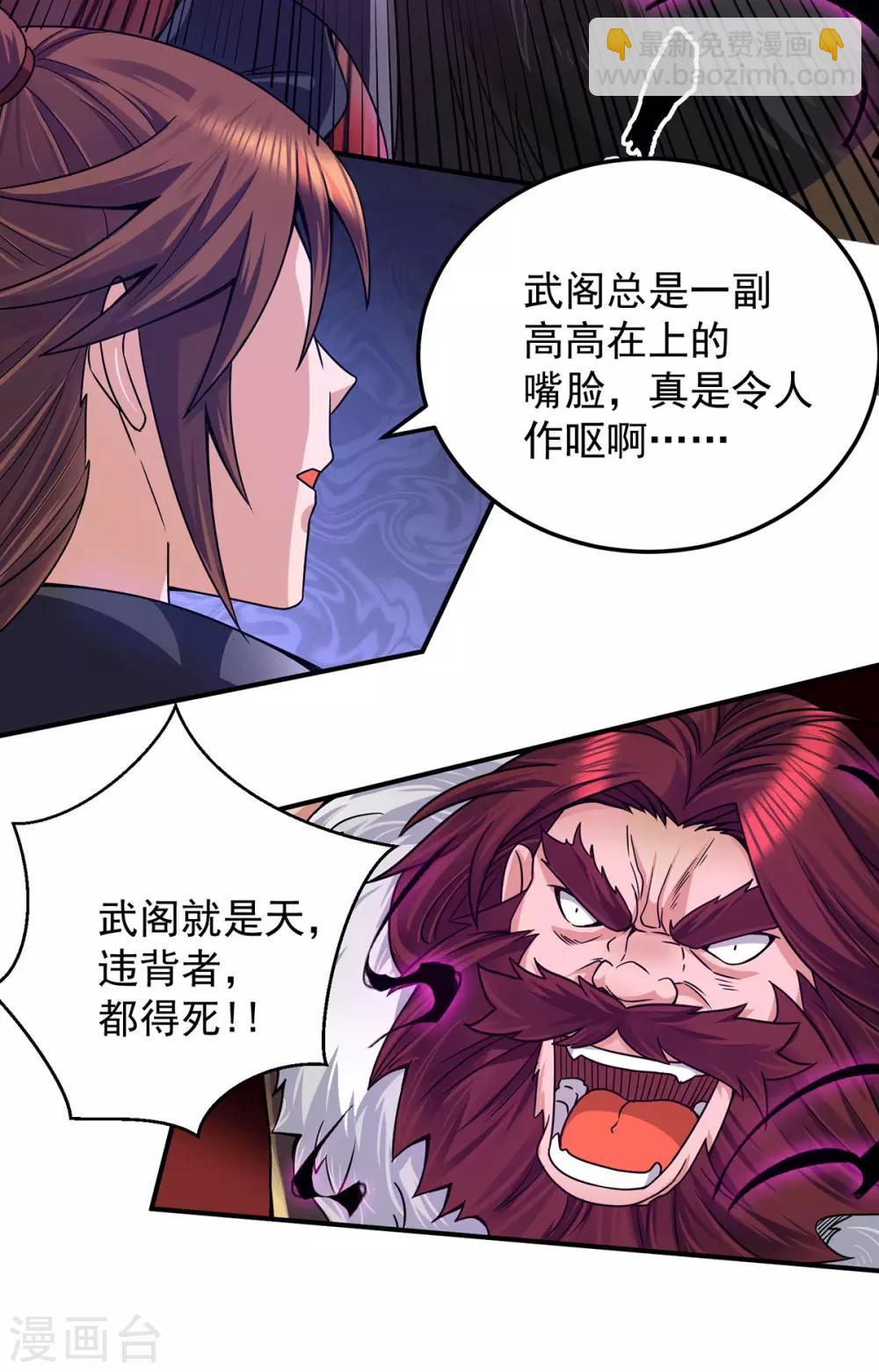 第96话 就这？-第103话