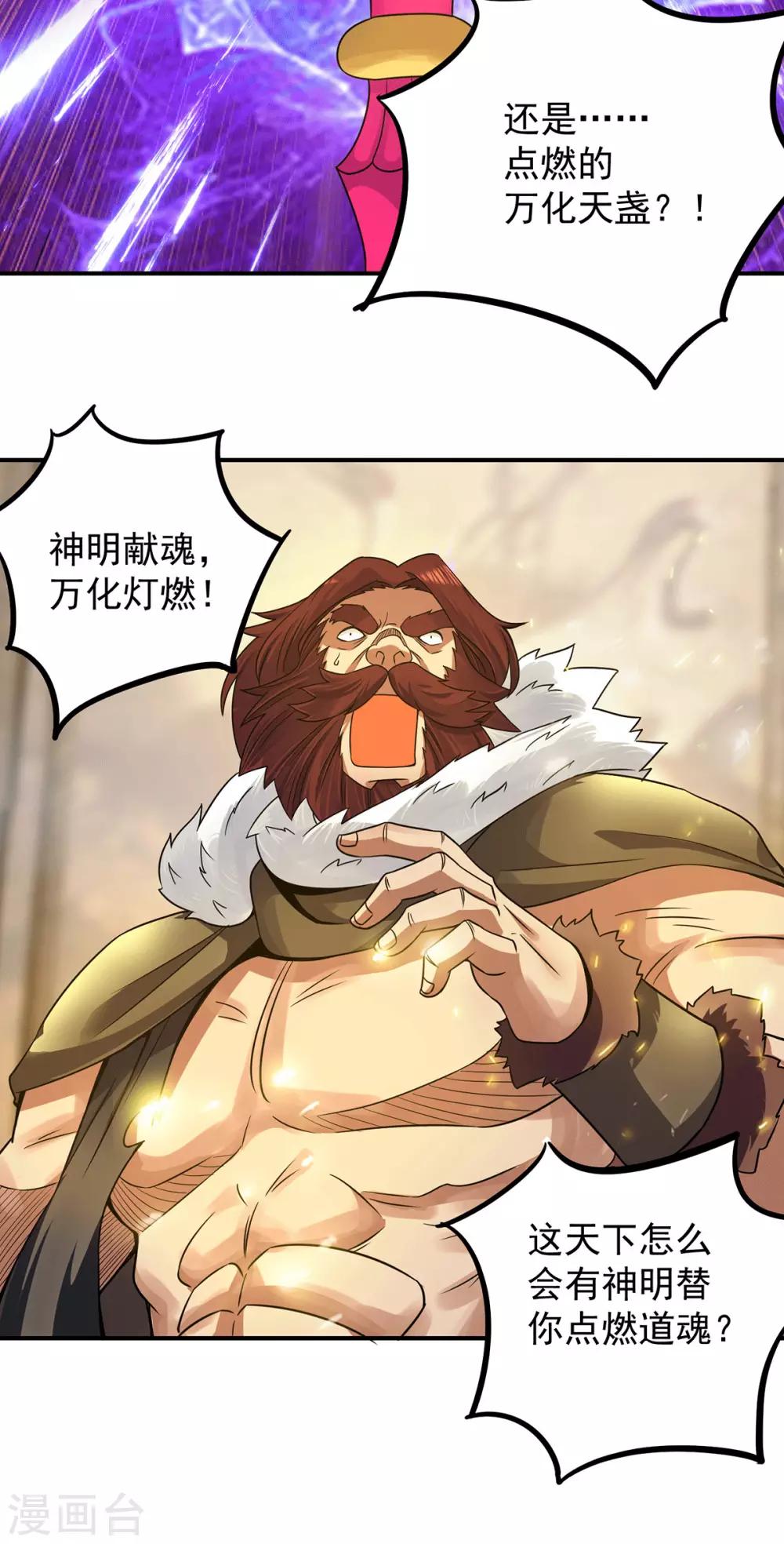 第96话 就这？-第103话