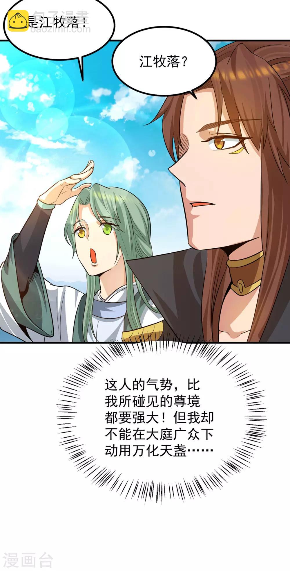 第98话 我这是在帮你-第105话