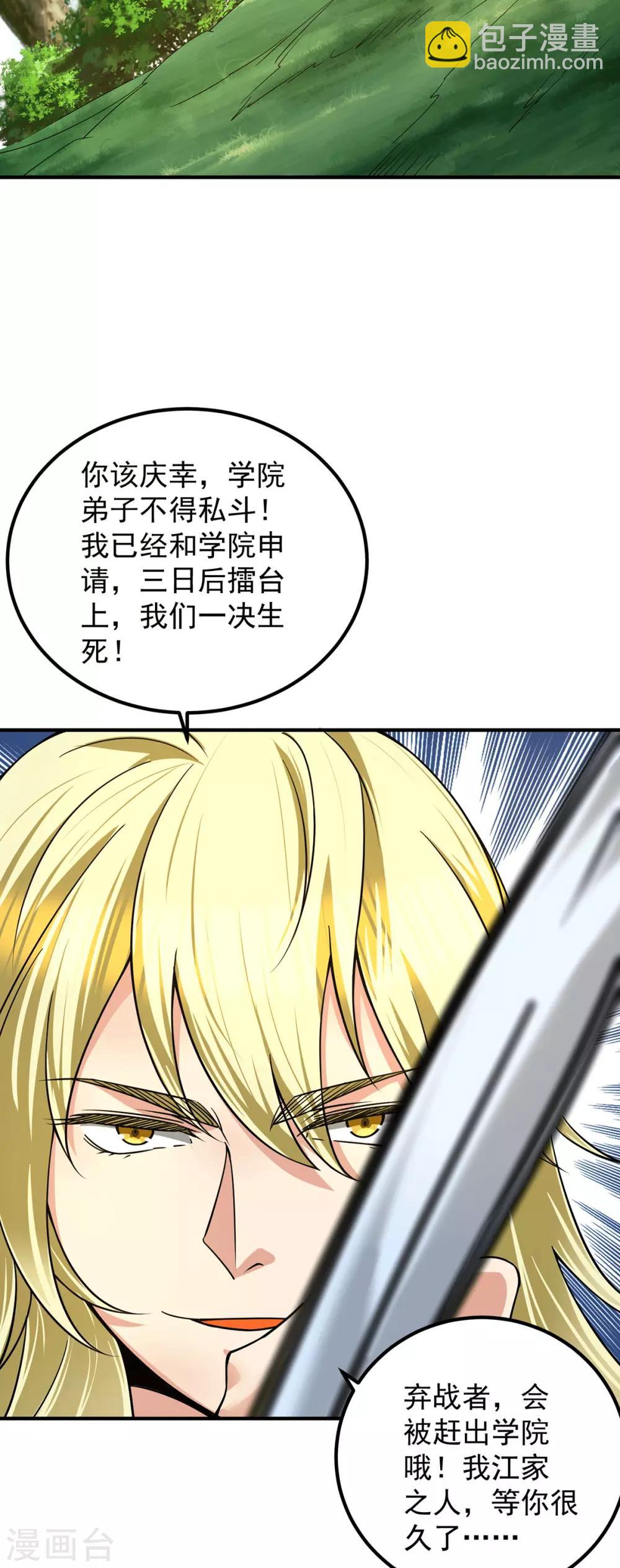 第98话 我这是在帮你-第105话