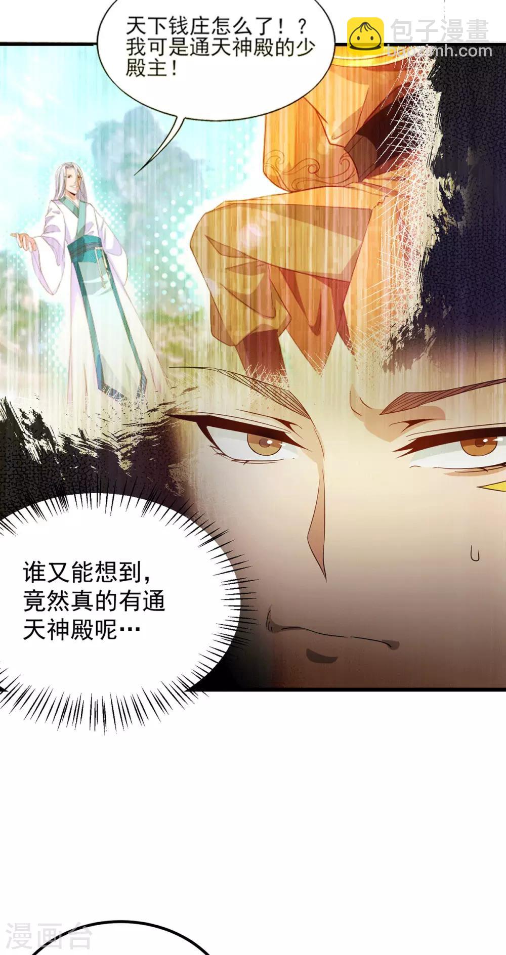 第98话 我这是在帮你-第105话