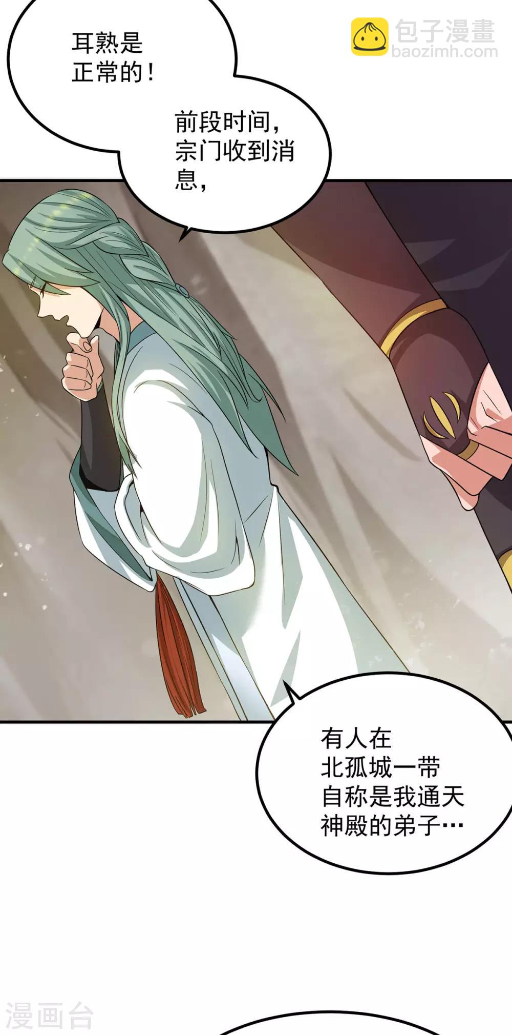 第98话 我这是在帮你-第105话