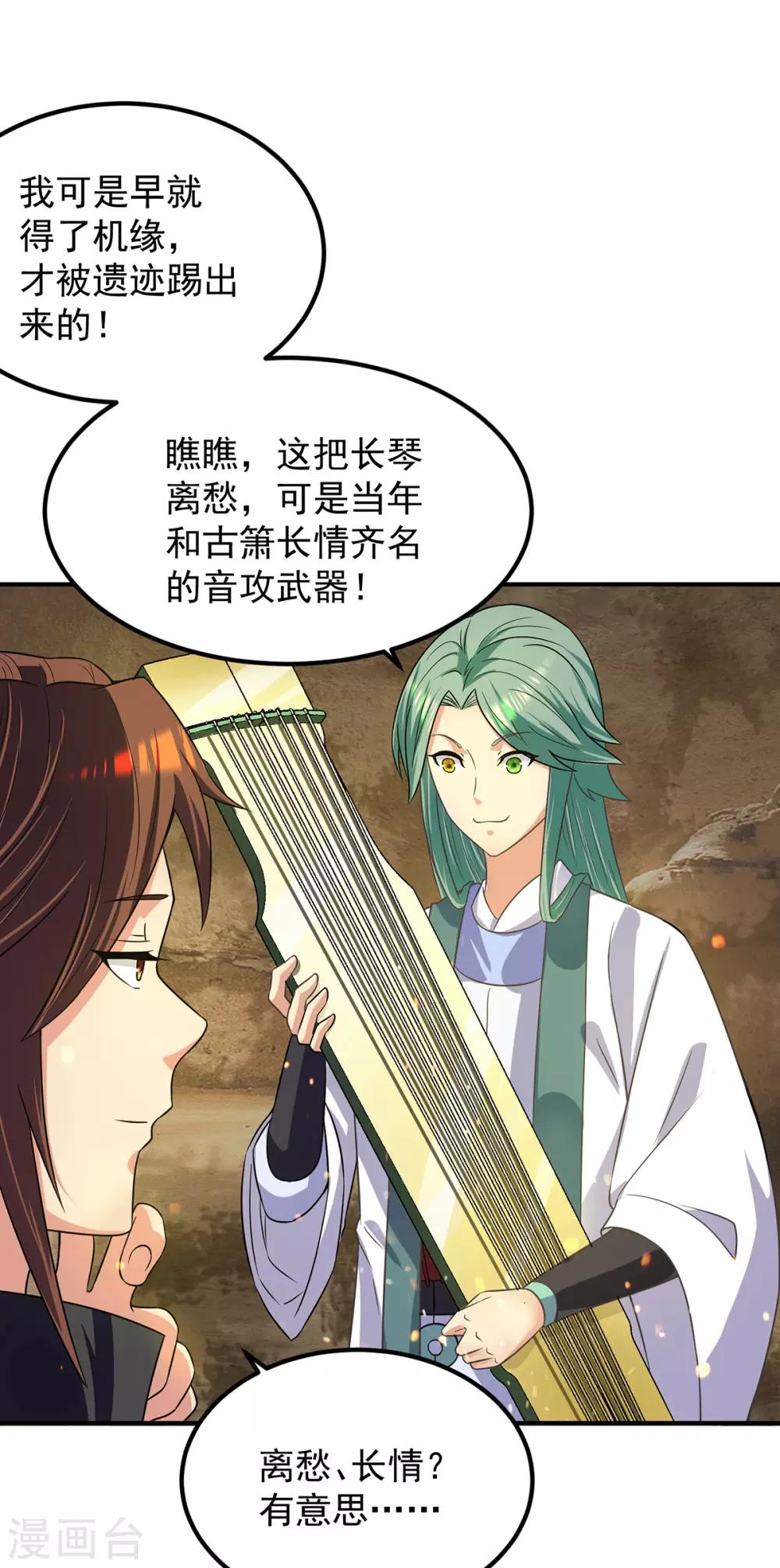 第100话 古萧长情-第107话