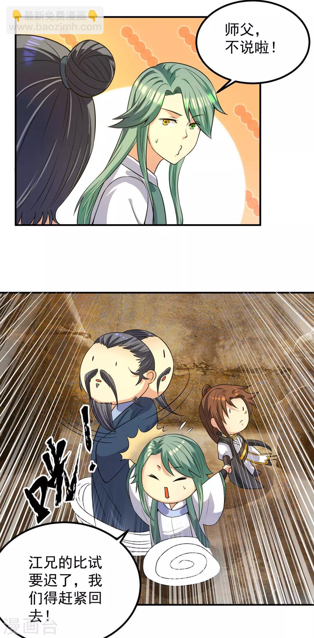 第100话 古萧长情-第107话