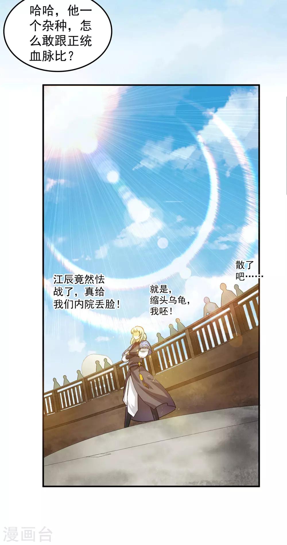 我有九個女徒弟 - 第100話 古蕭長情 - 4