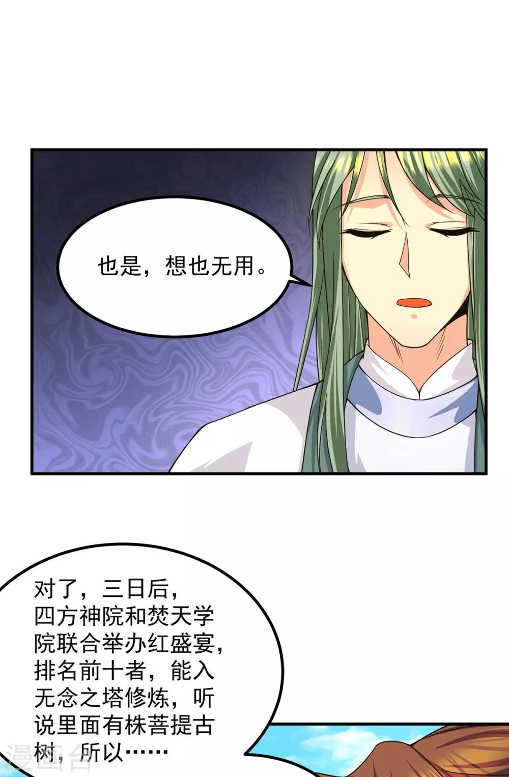 第102话 你也配？-第109话