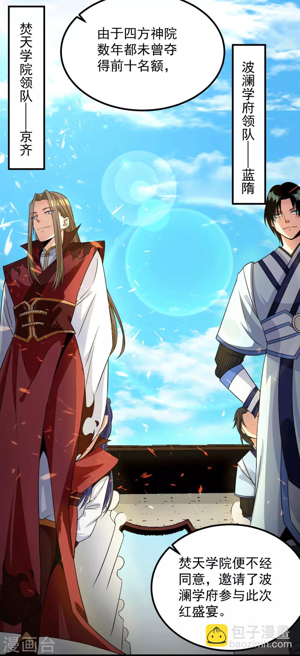 第102话 你也配？-第109话