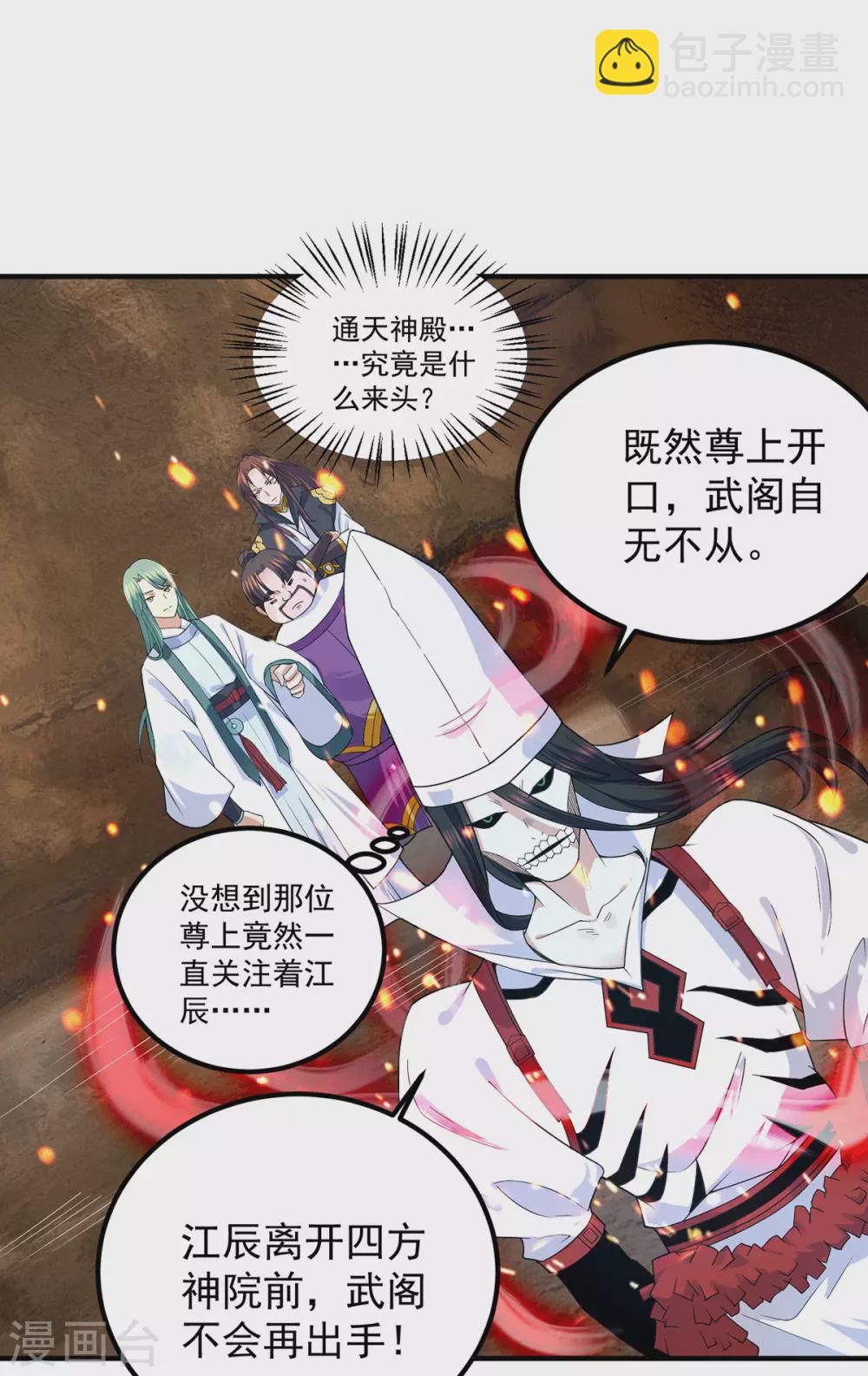 第104话 你的死期快到了-第111话