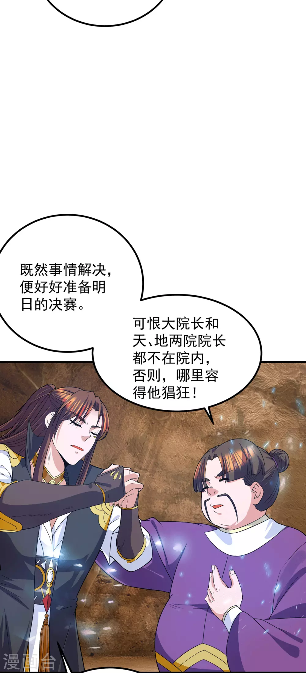 我有九個女徒弟 - 第104話 你的死期快到了 - 2