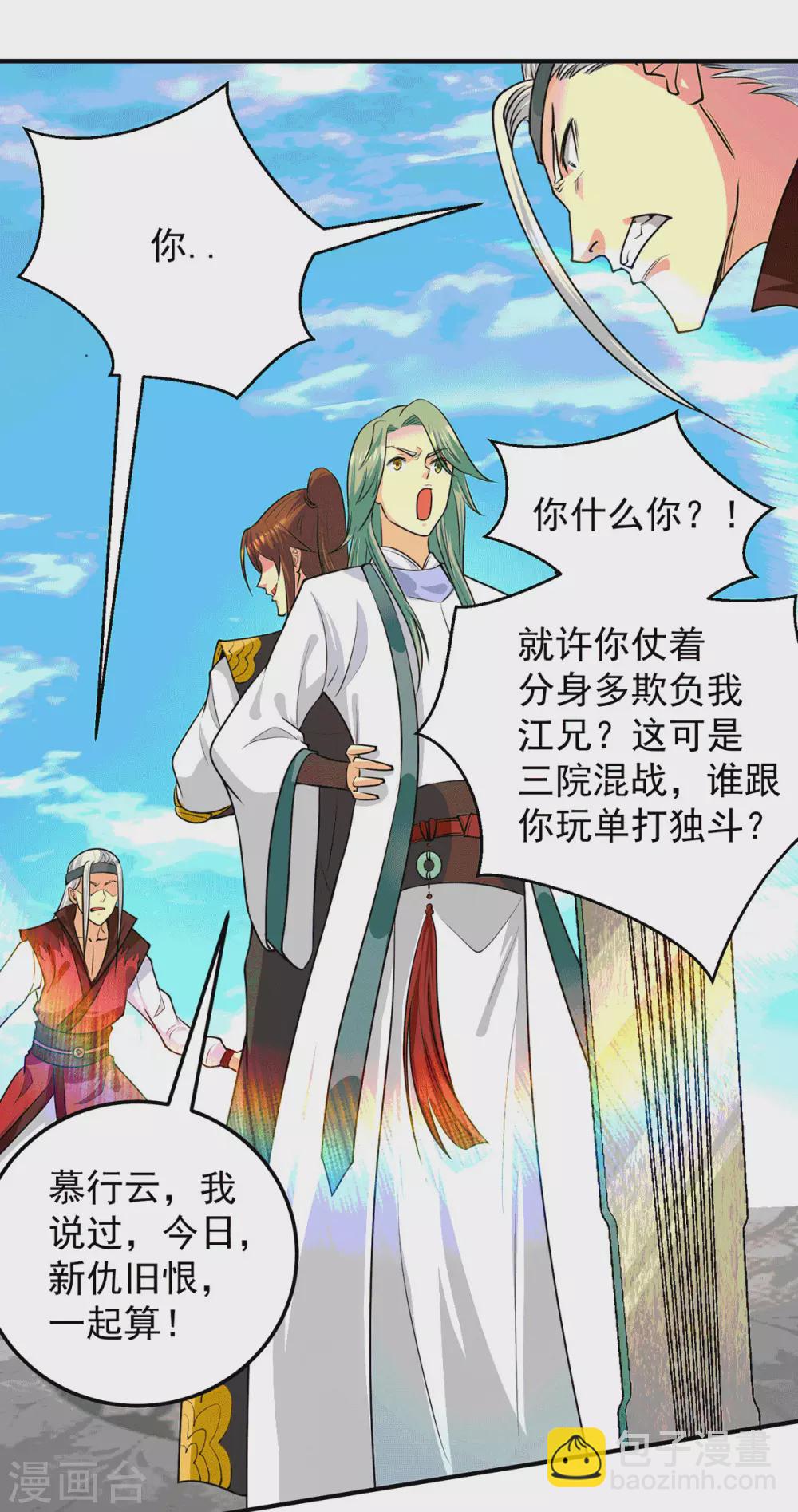 第105话 苦命鸳鸯？-第113话