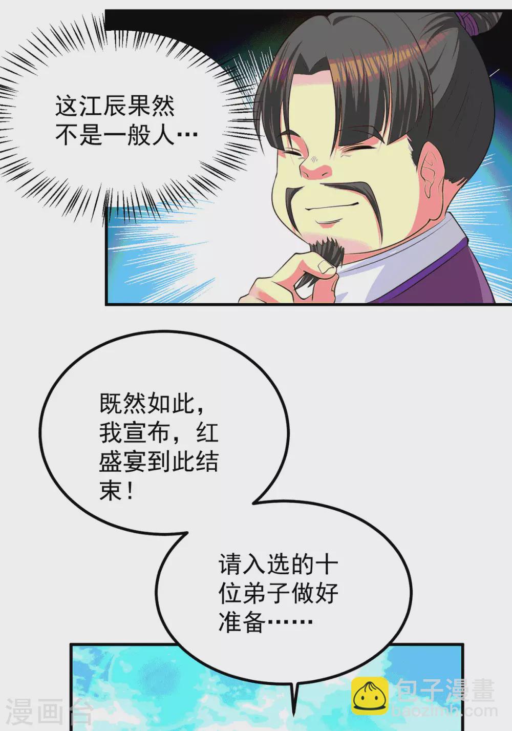 第105话 苦命鸳鸯？-第113话