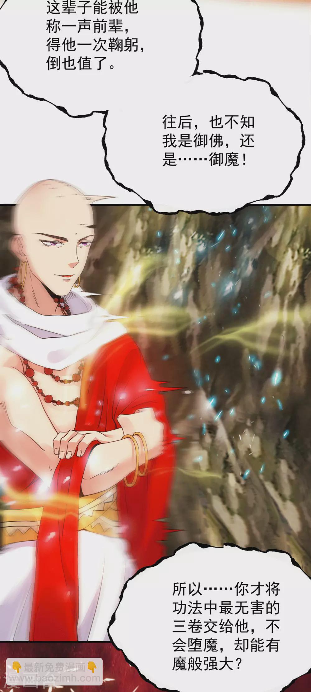 第109话 到底谁是你徒弟？-第117话