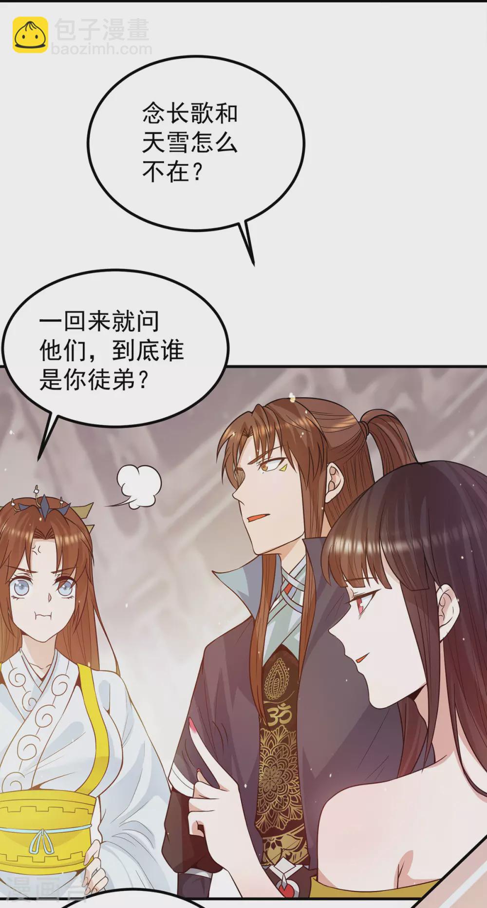 第109话 到底谁是你徒弟？-第117话