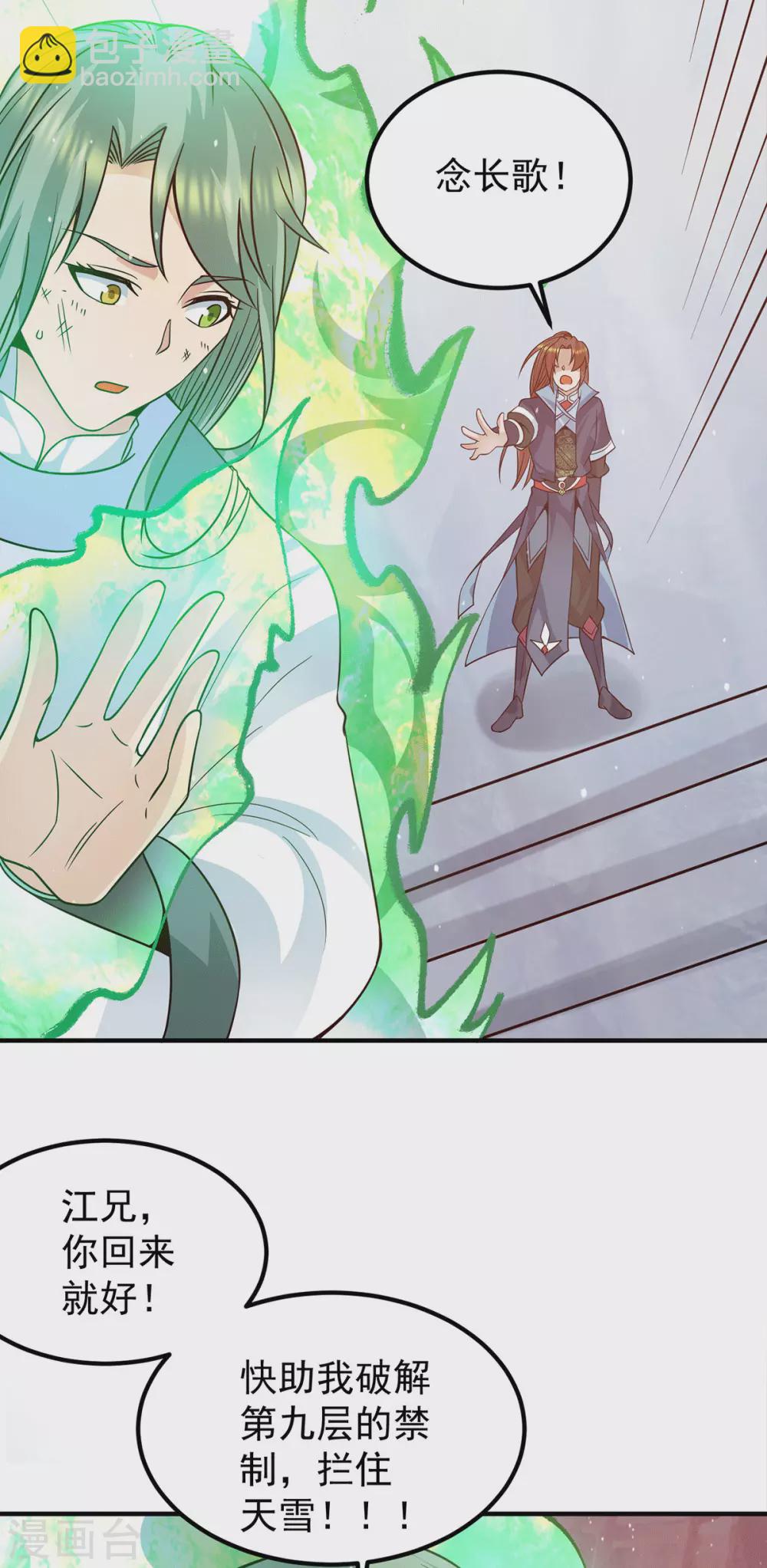 第109话 到底谁是你徒弟？-第117话