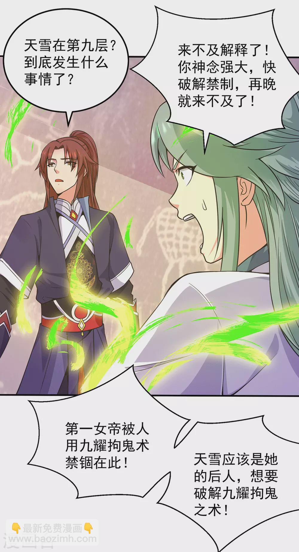 第109话 到底谁是你徒弟？-第117话