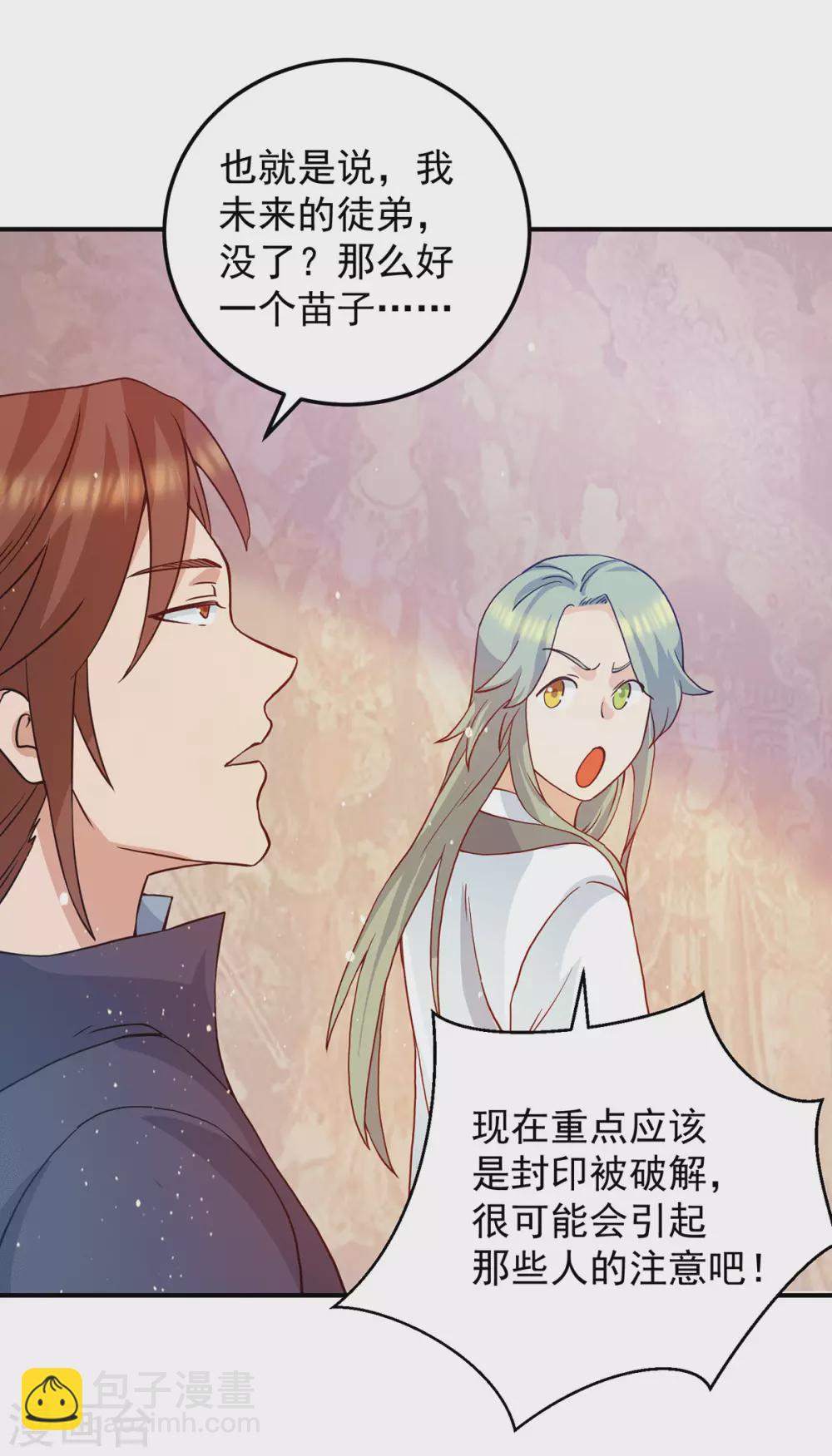 第109话 到底谁是你徒弟？-第117话