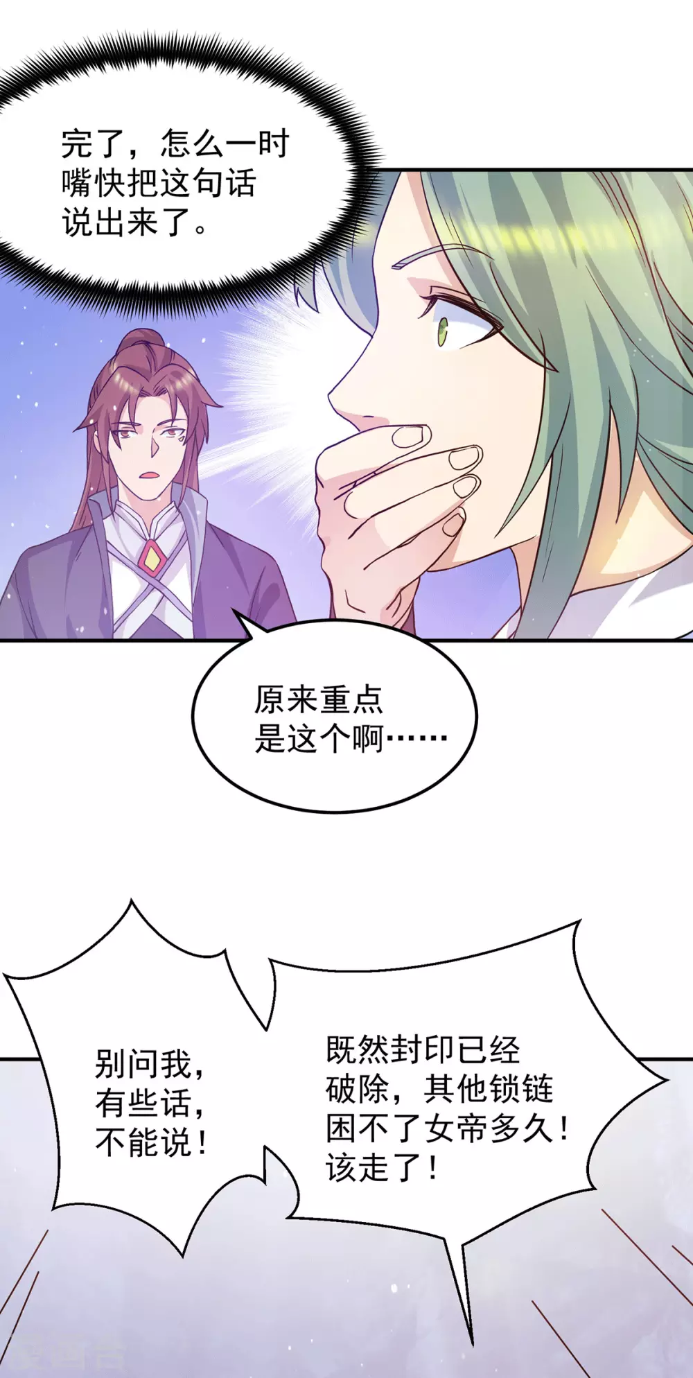 第109话 到底谁是你徒弟？-第117话