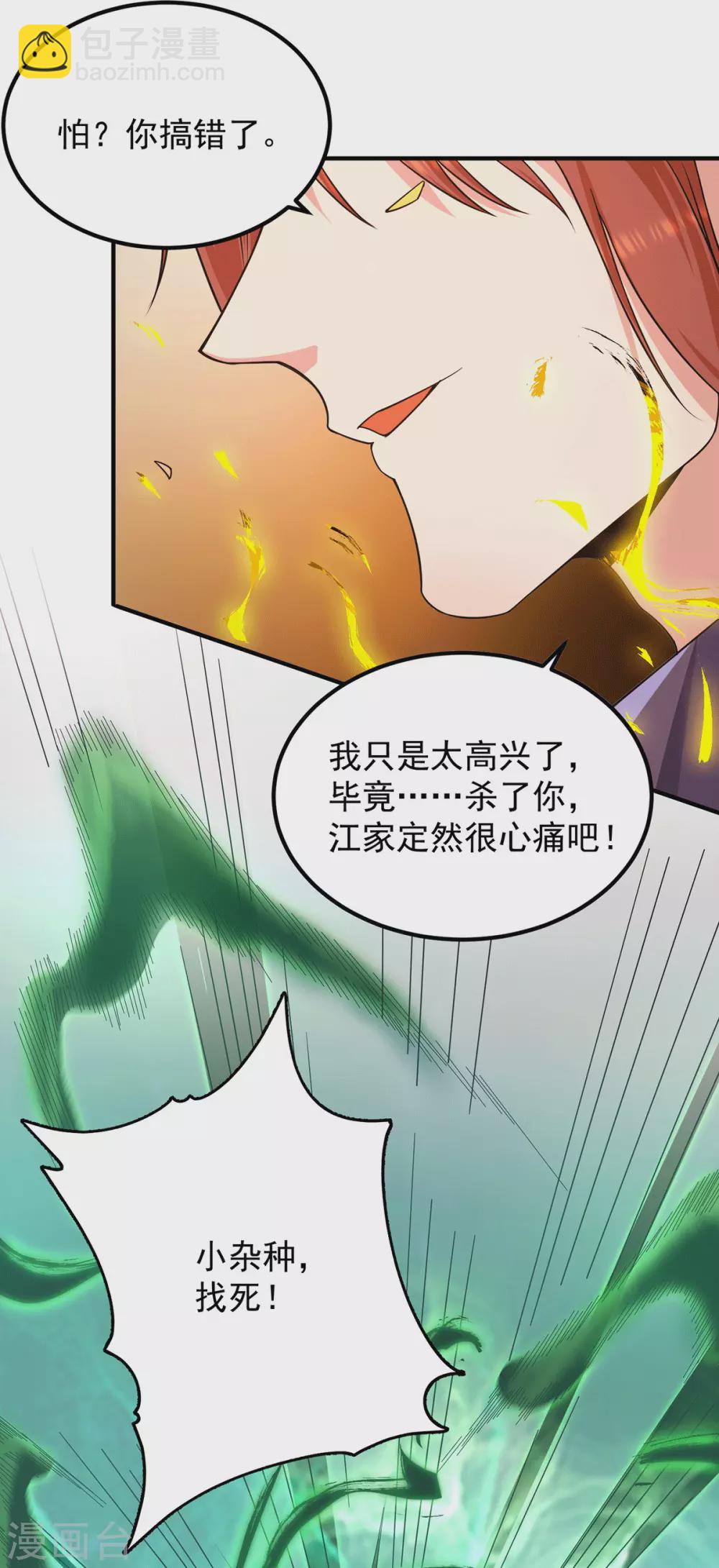 第111话 真正的江家人-第119话