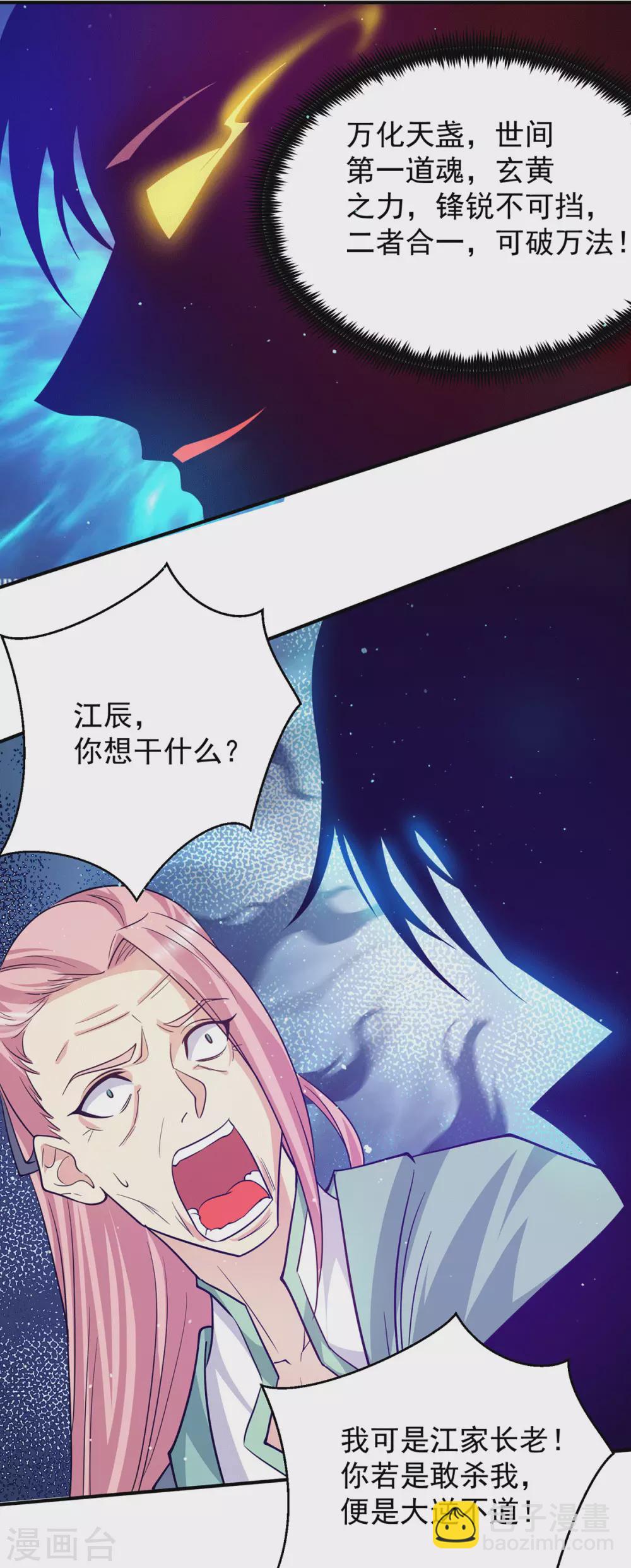 第111话 真正的江家人-第119话