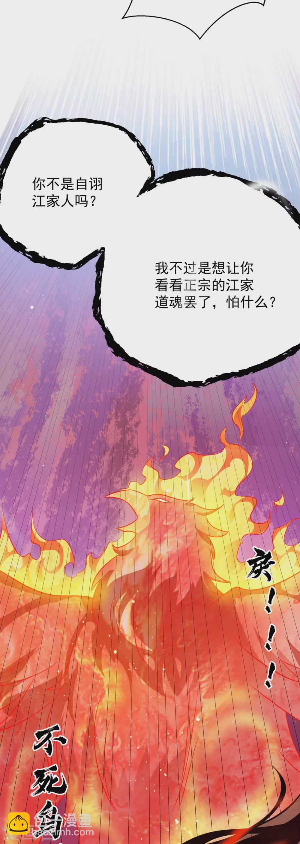 第111话 真正的江家人-第119话