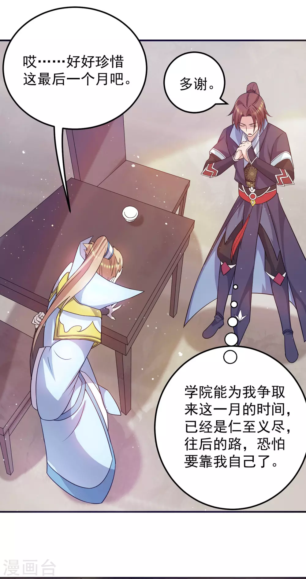 第111话 真正的江家人-第119话