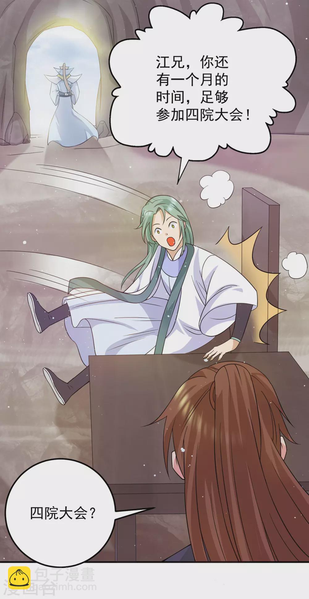 第111话 真正的江家人-第119话