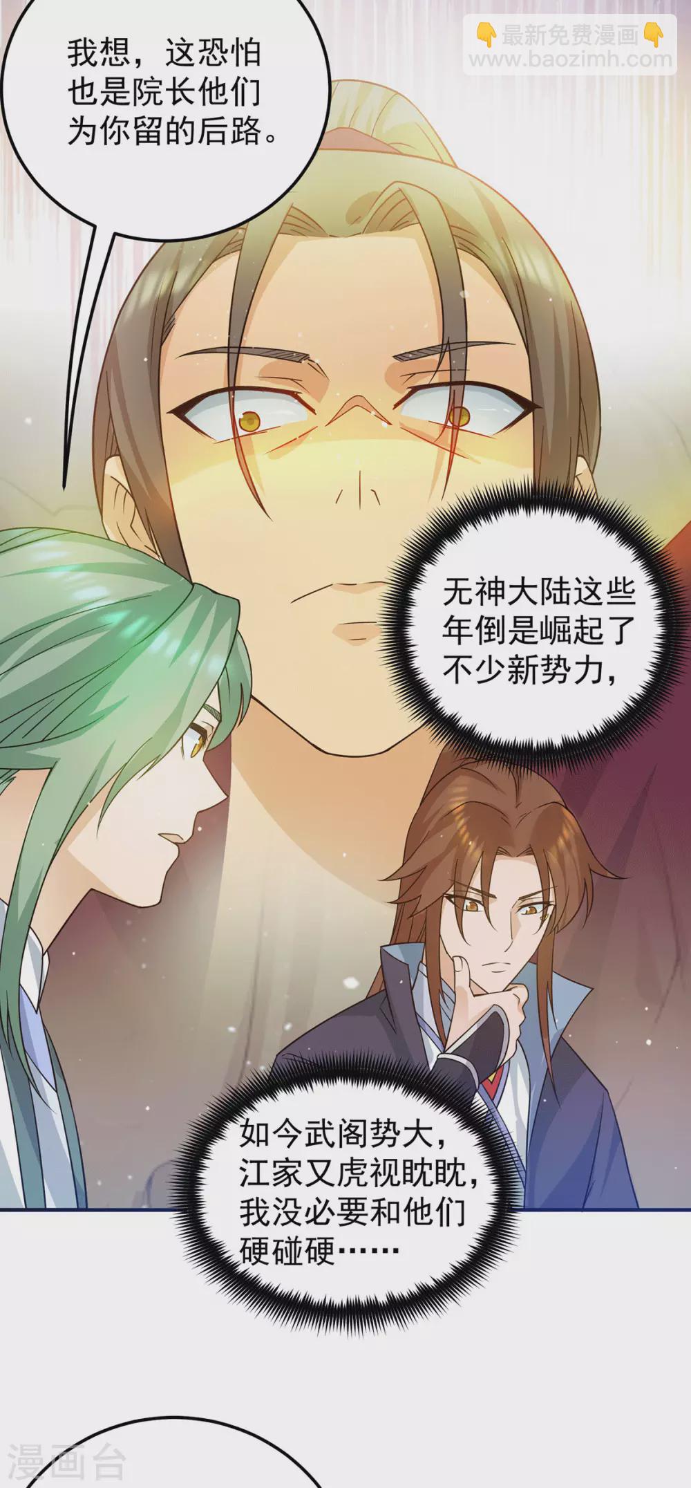 第111话 真正的江家人-第119话