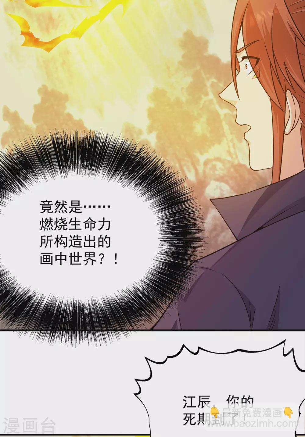 第111话 真正的江家人-第119话