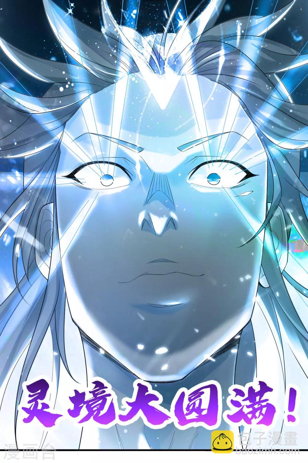 第10话 太古圣体！-第13话