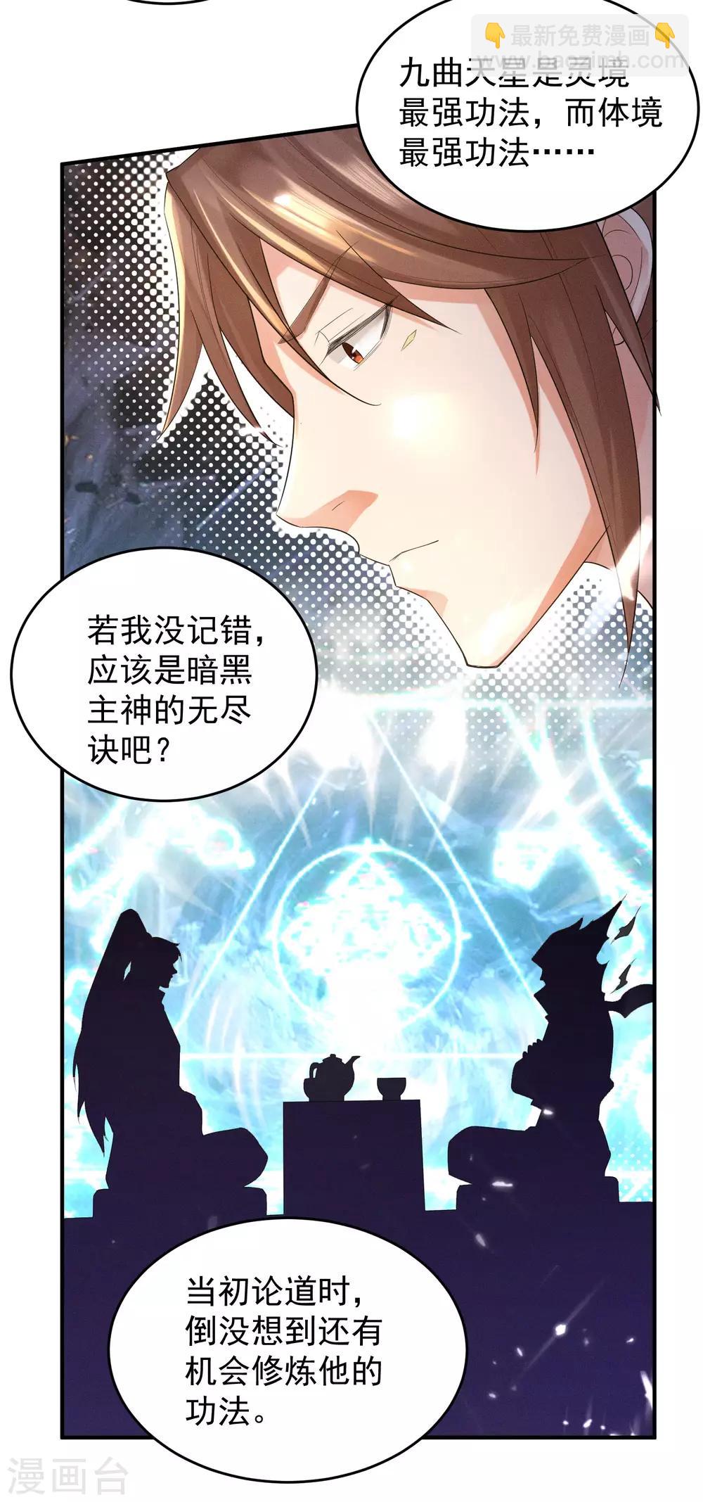 第10话 太古圣体！-第13话