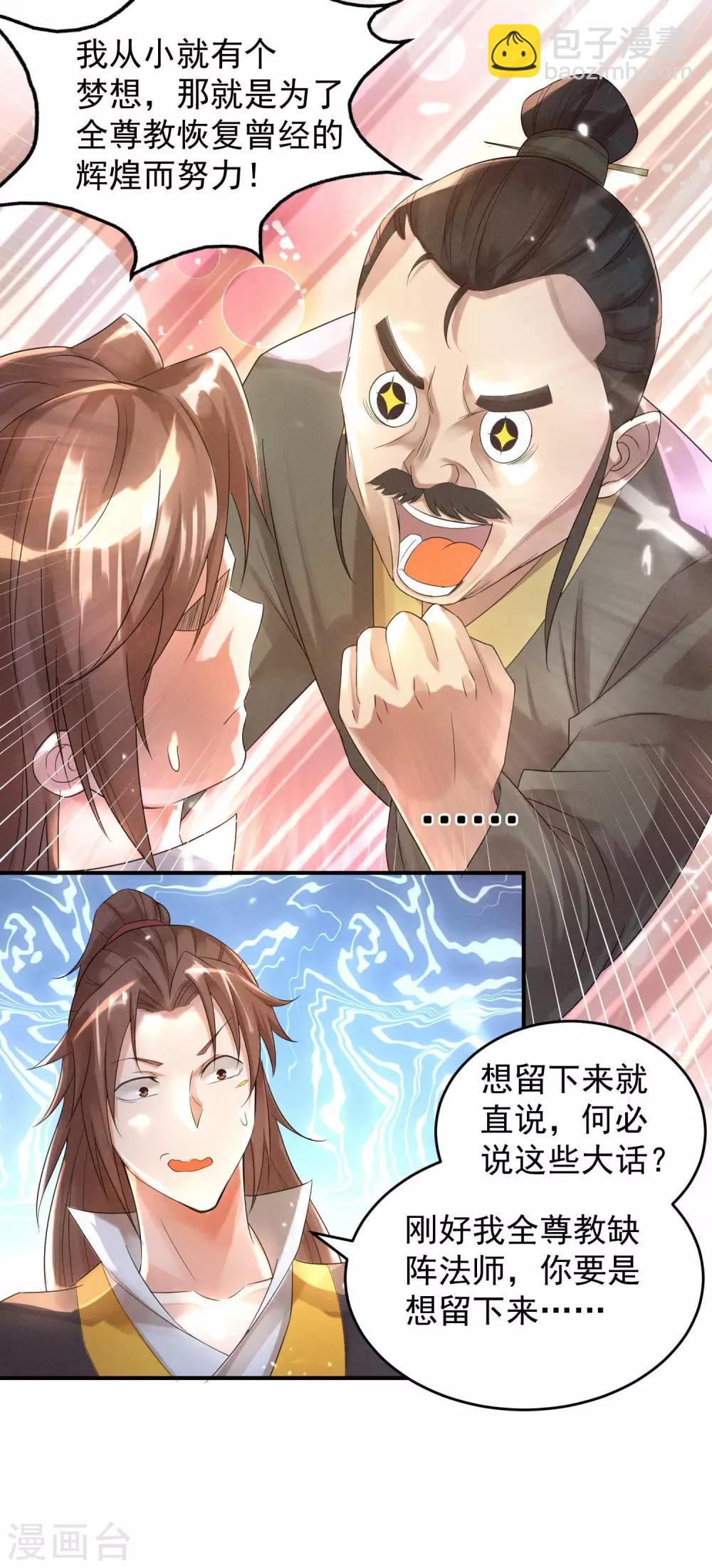 第10话 太古圣体！-第13话