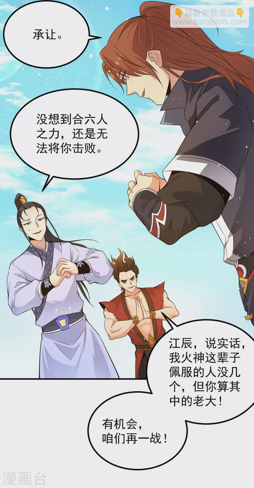 第115话 你脑子瓦特了？-第123话