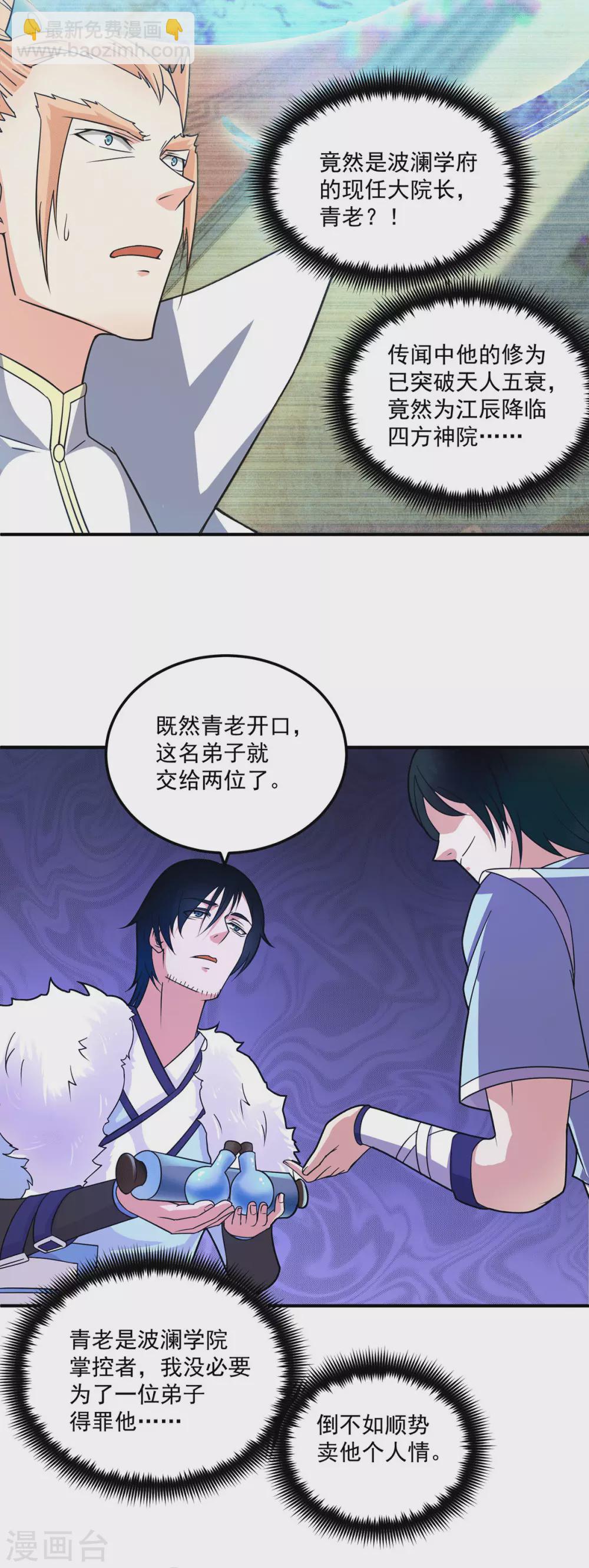 第115话 你脑子瓦特了？-第123话