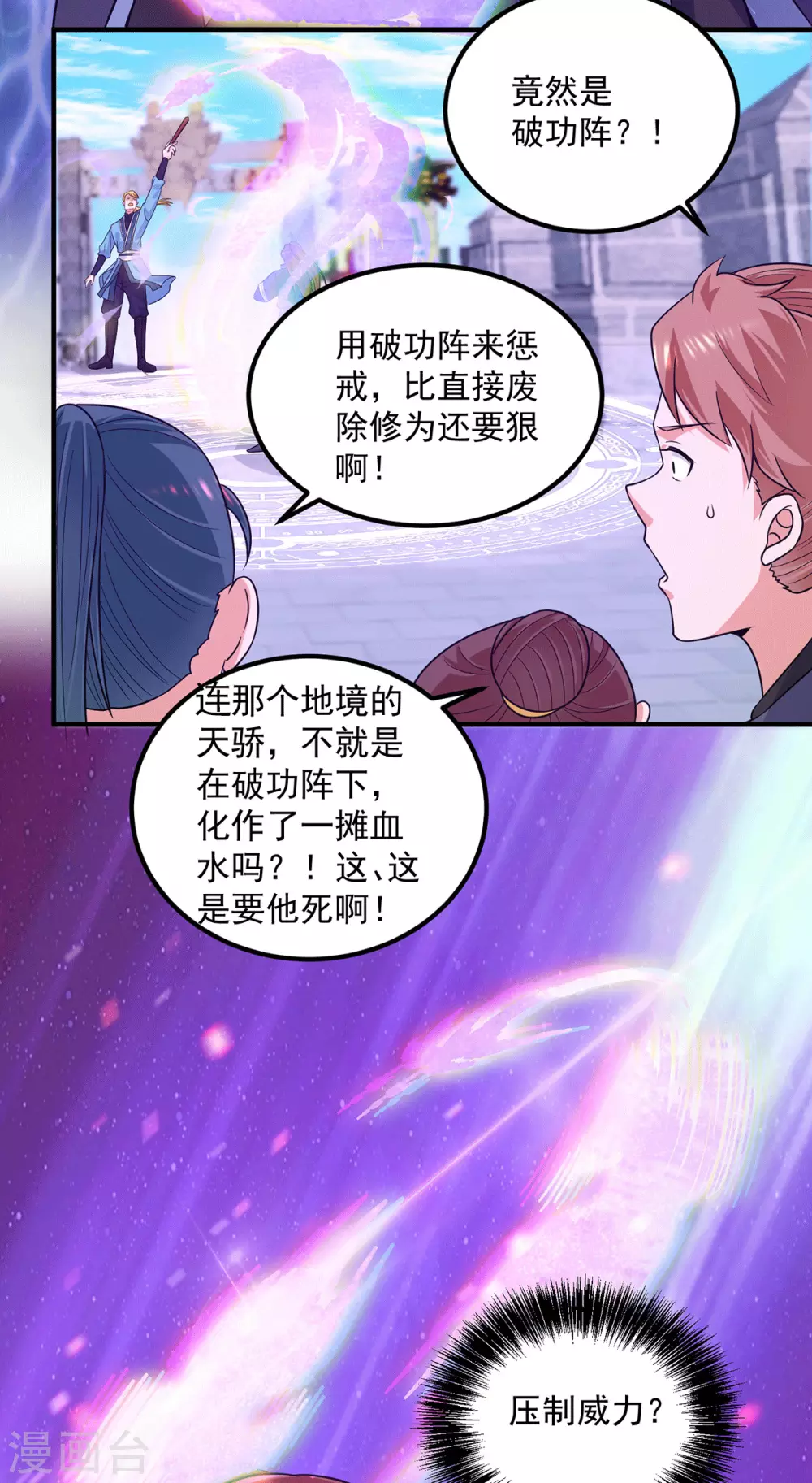 我有九個女徒弟 - 第117話 何錯之有？ - 2