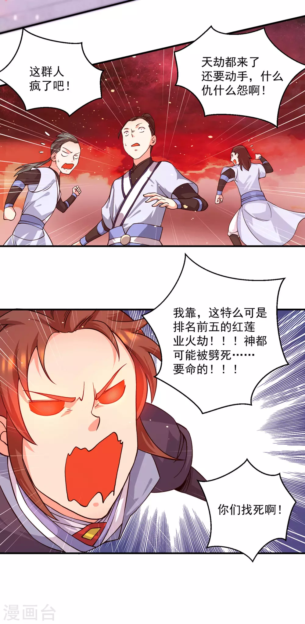 第119话 找死便成全你-第127话