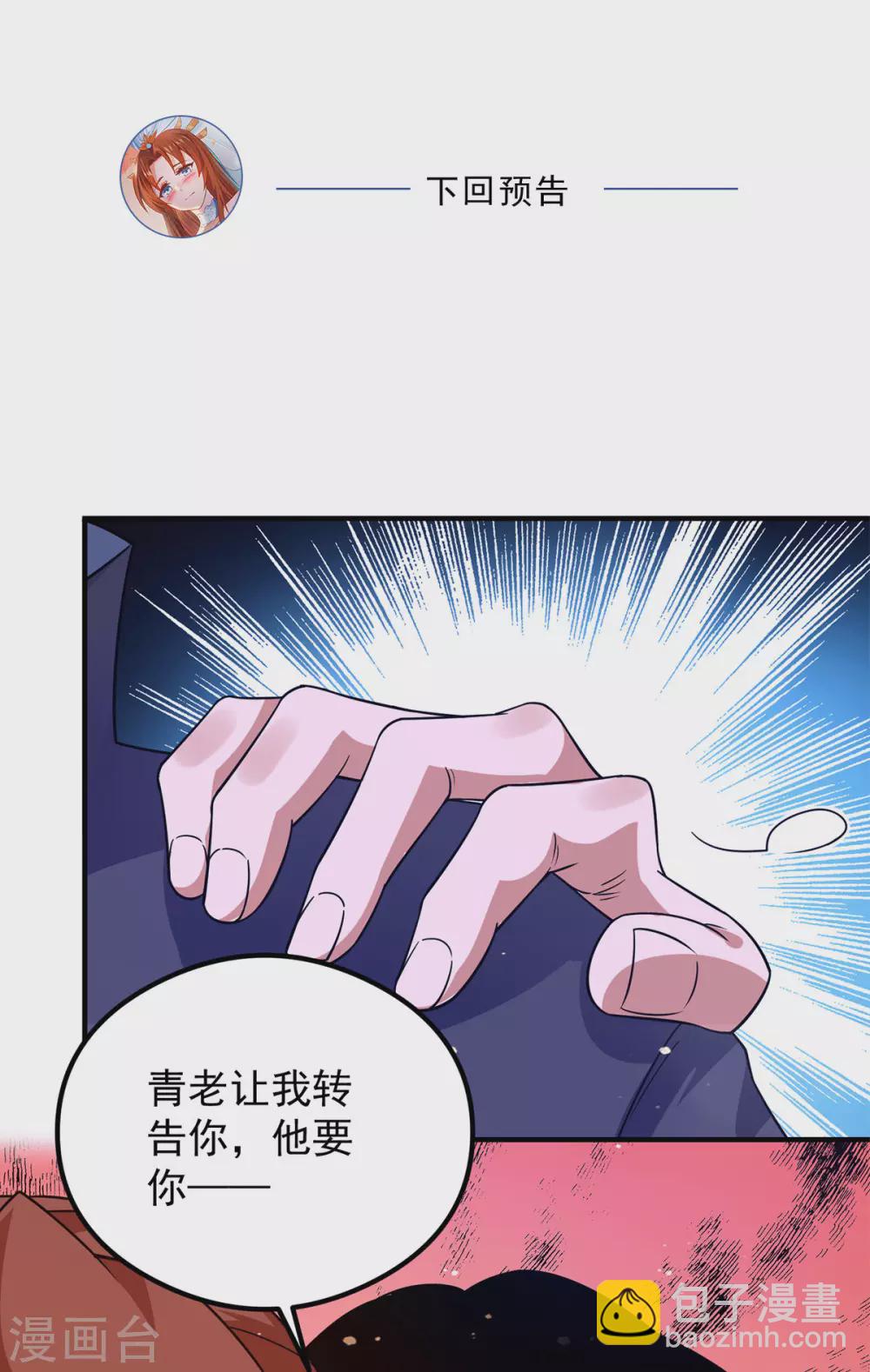 第119话 找死便成全你-第127话