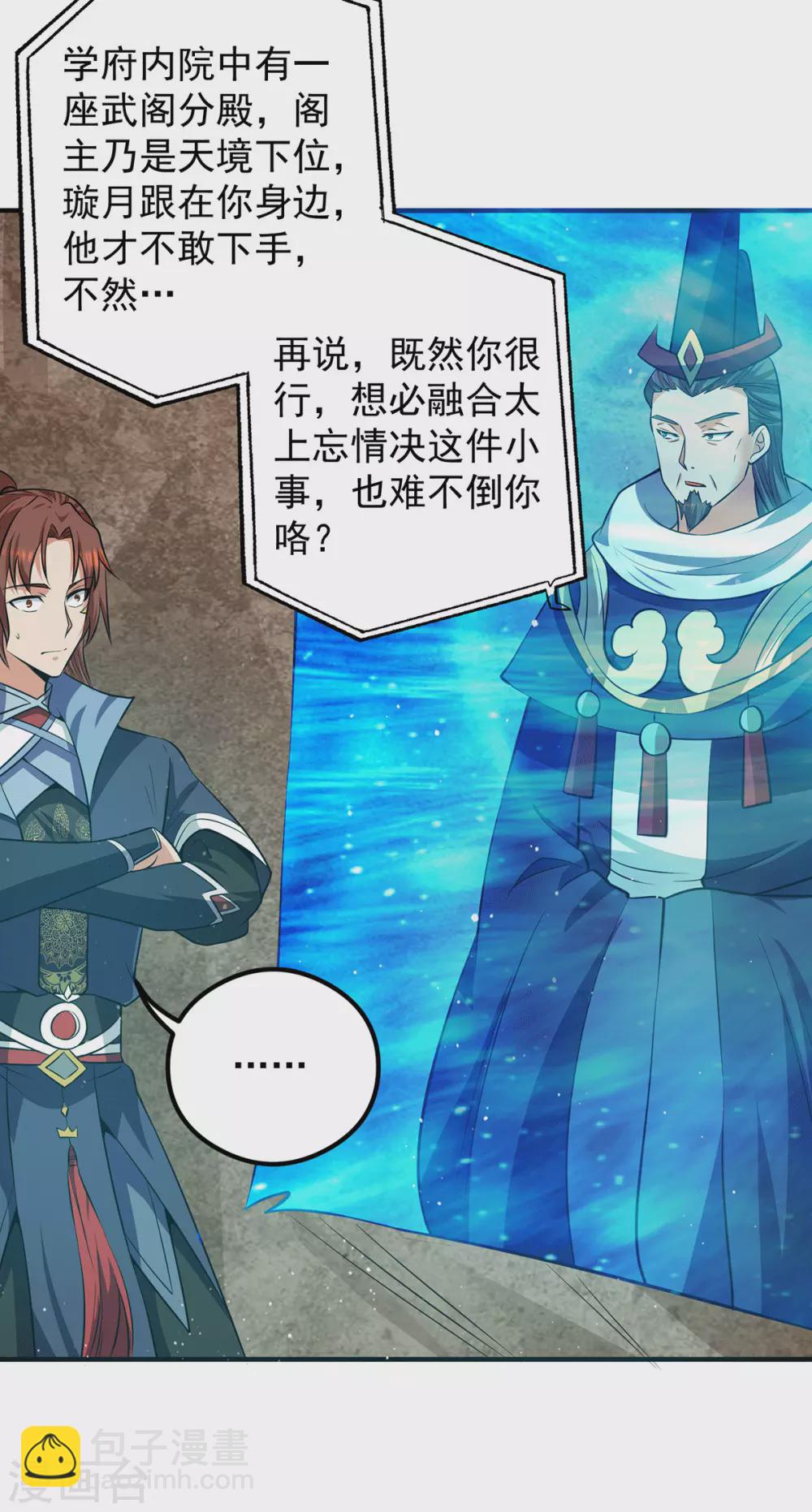 第123话 小萝莉传人-第131话