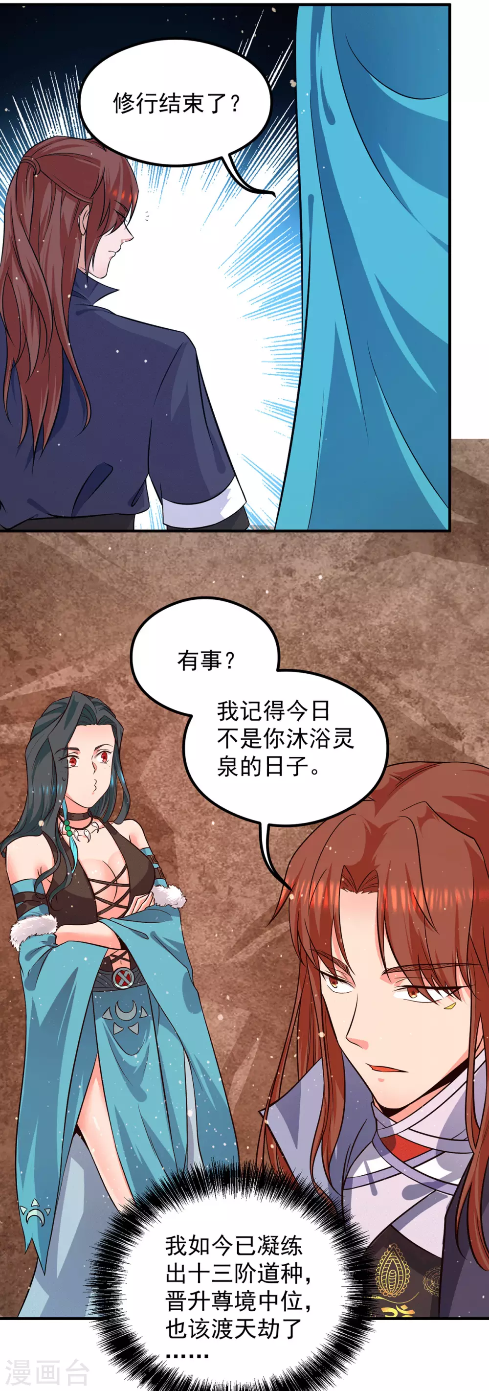 第123话 小萝莉传人-第131话