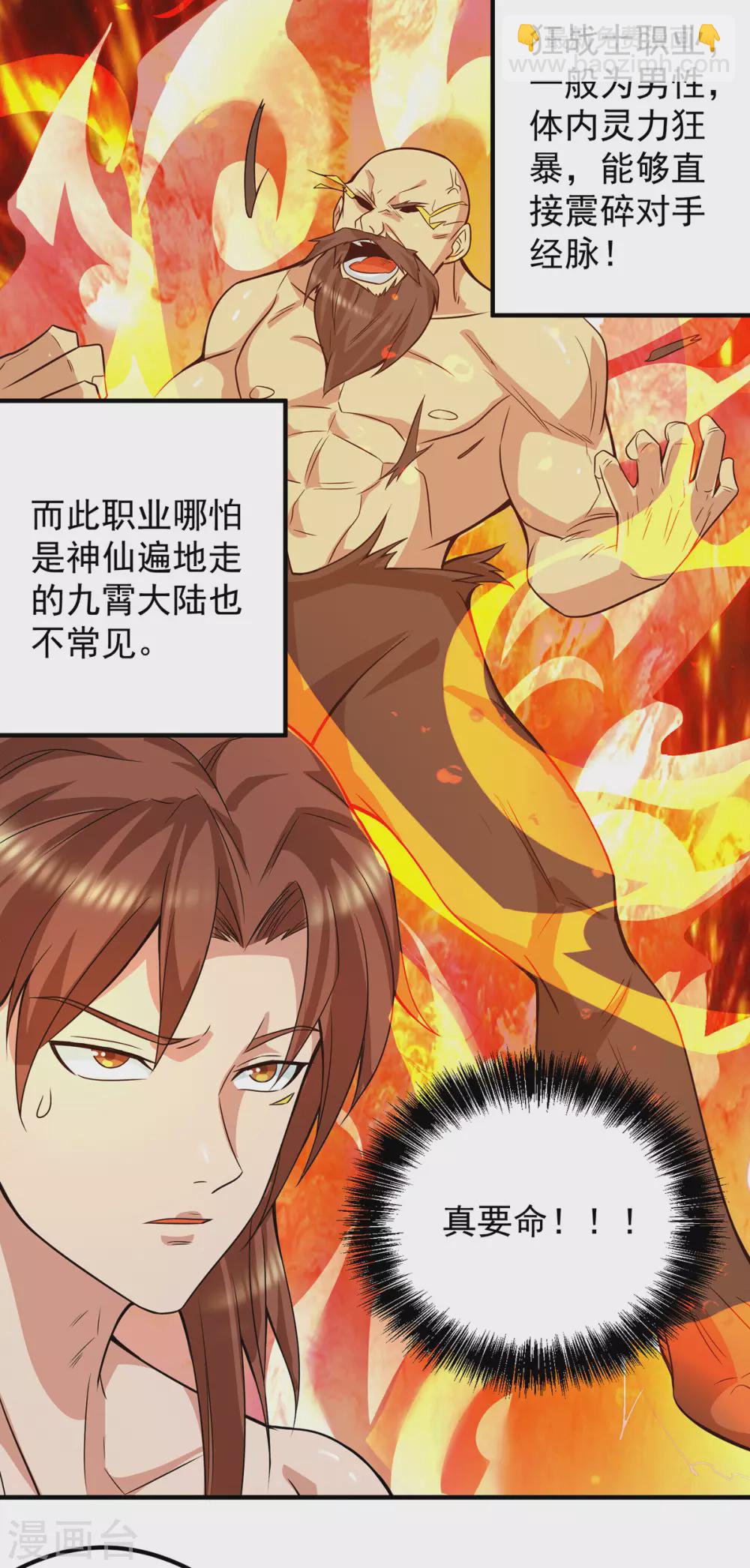 第123话 小萝莉传人-第131话