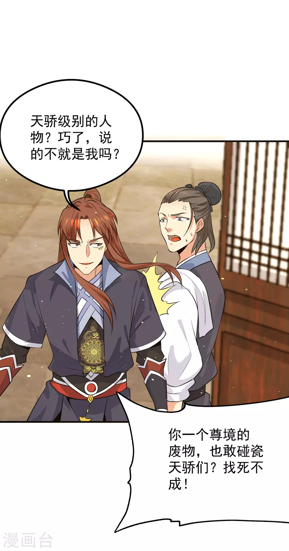 第127话 从不自恋只说事实-第135话