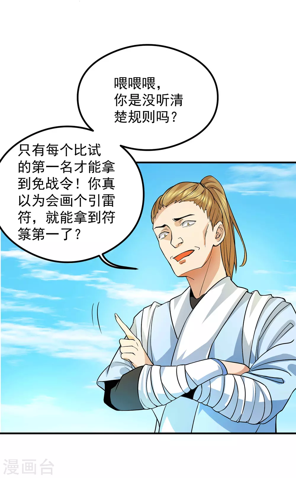 第129话 还真是他&hellip;&hellip;-第137话