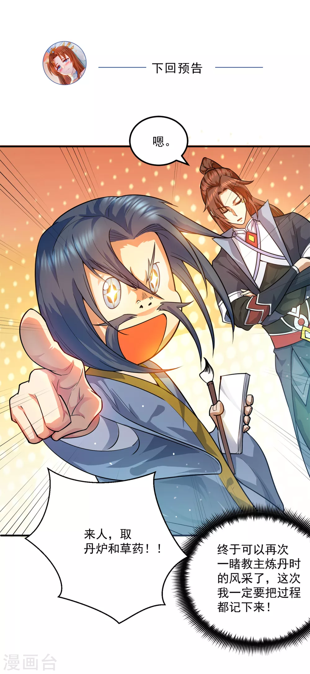 第129话 还真是他&hellip;&hellip;-第137话