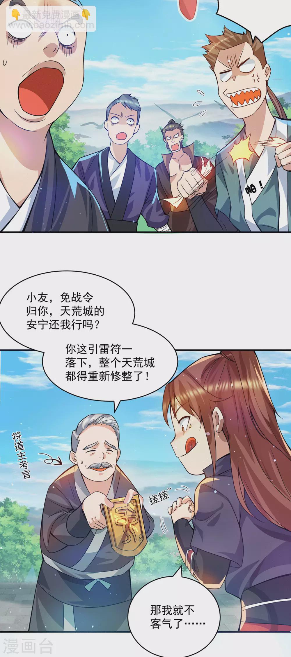 第131话 免战令我都要了-第139话