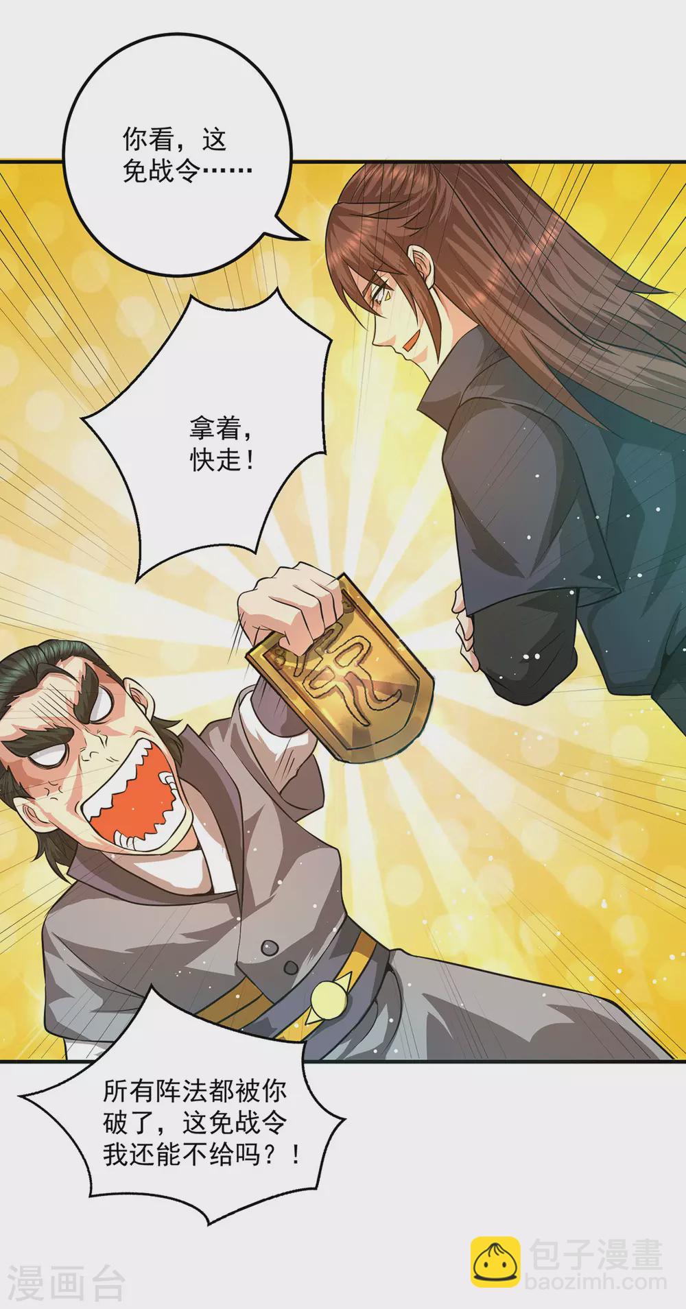 第131话 免战令我都要了-第139话