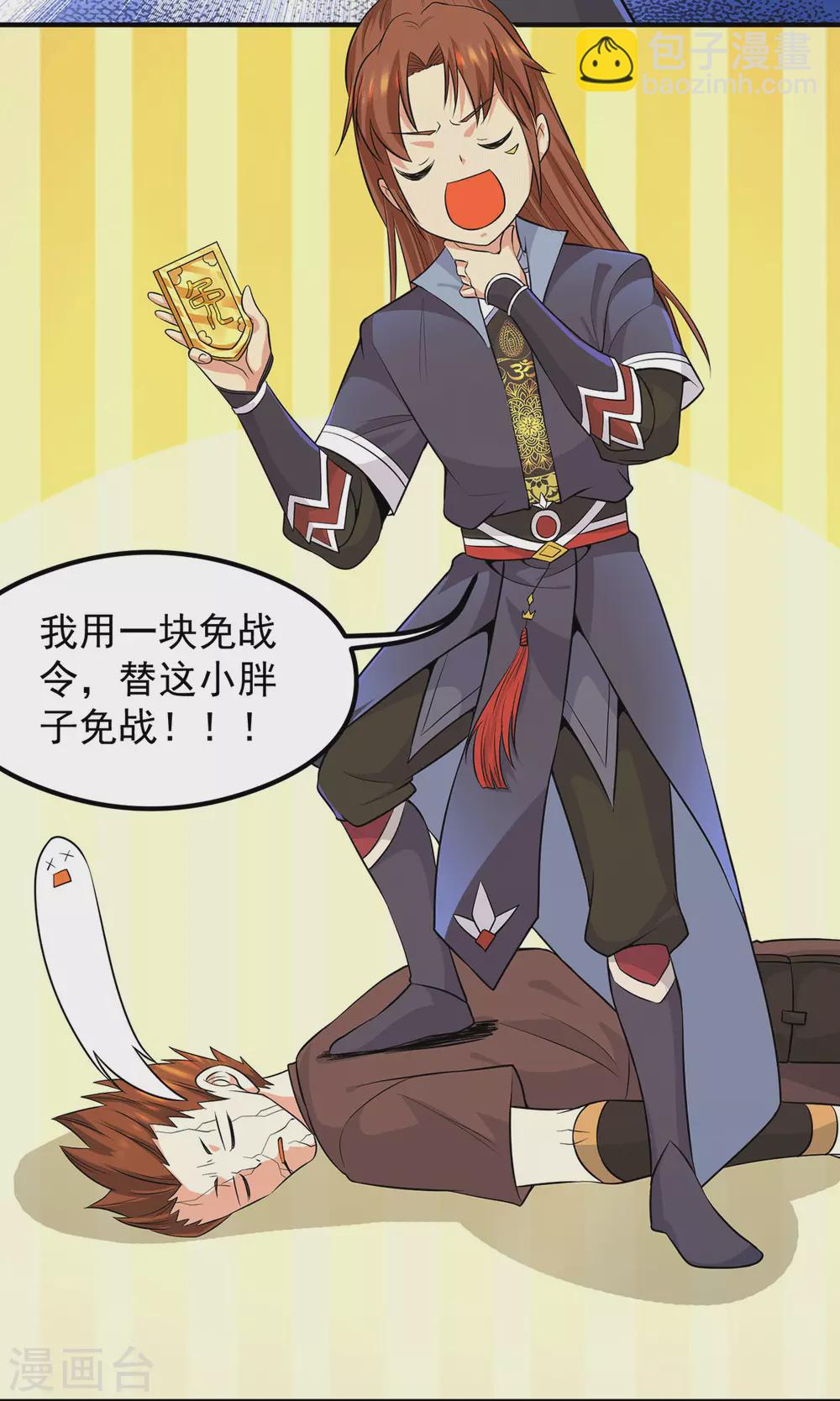 第135话 江辰出手相助-第143话